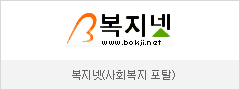 복지넷(사회복지 포탈)